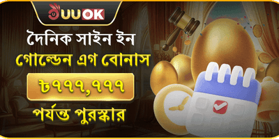 গোল্ডেন এগ বোনাস promotion banner